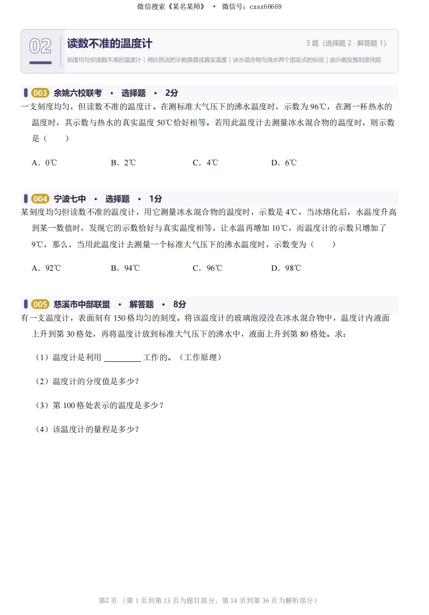 初一上科学必考专题1:期中压轴题合集-第32张图片-四季读书网