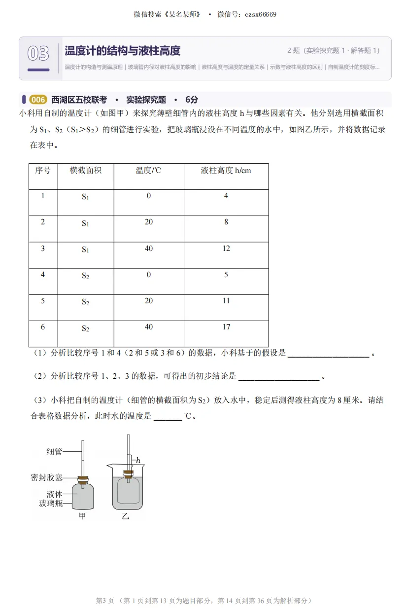 初一上科学必考专题1:期中压轴题合集-第33张图片-四季读书网