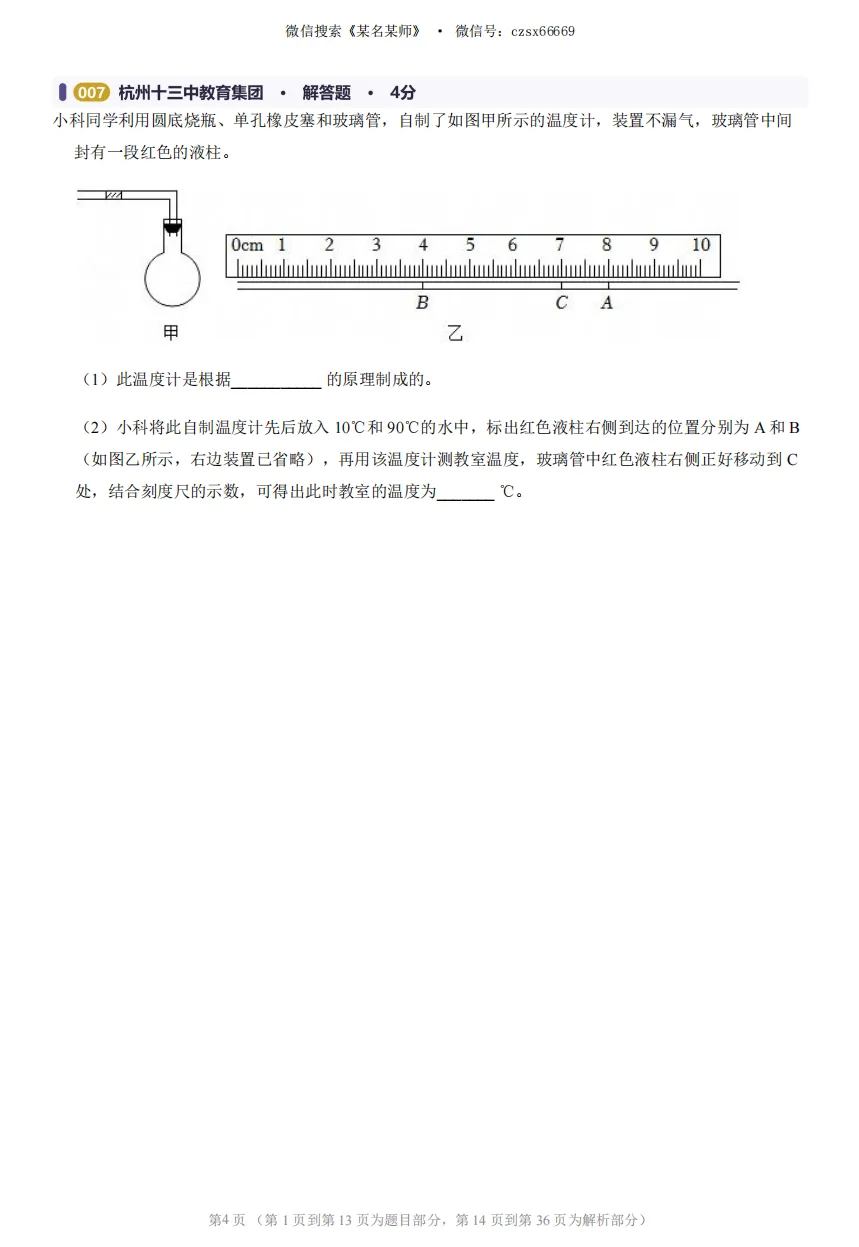 初一上科学必考专题1:期中压轴题合集-第34张图片-四季读书网