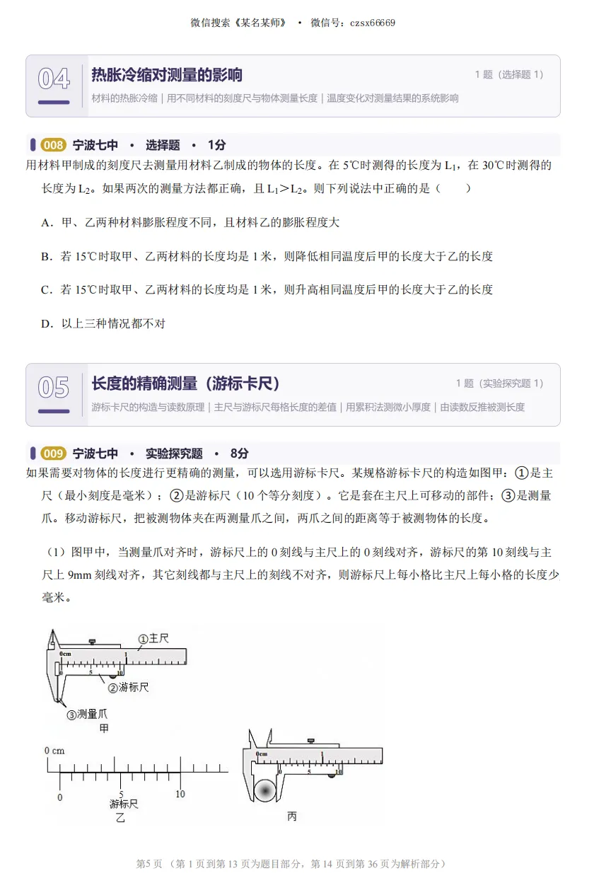 初一上科学必考专题1:期中压轴题合集-第35张图片-四季读书网