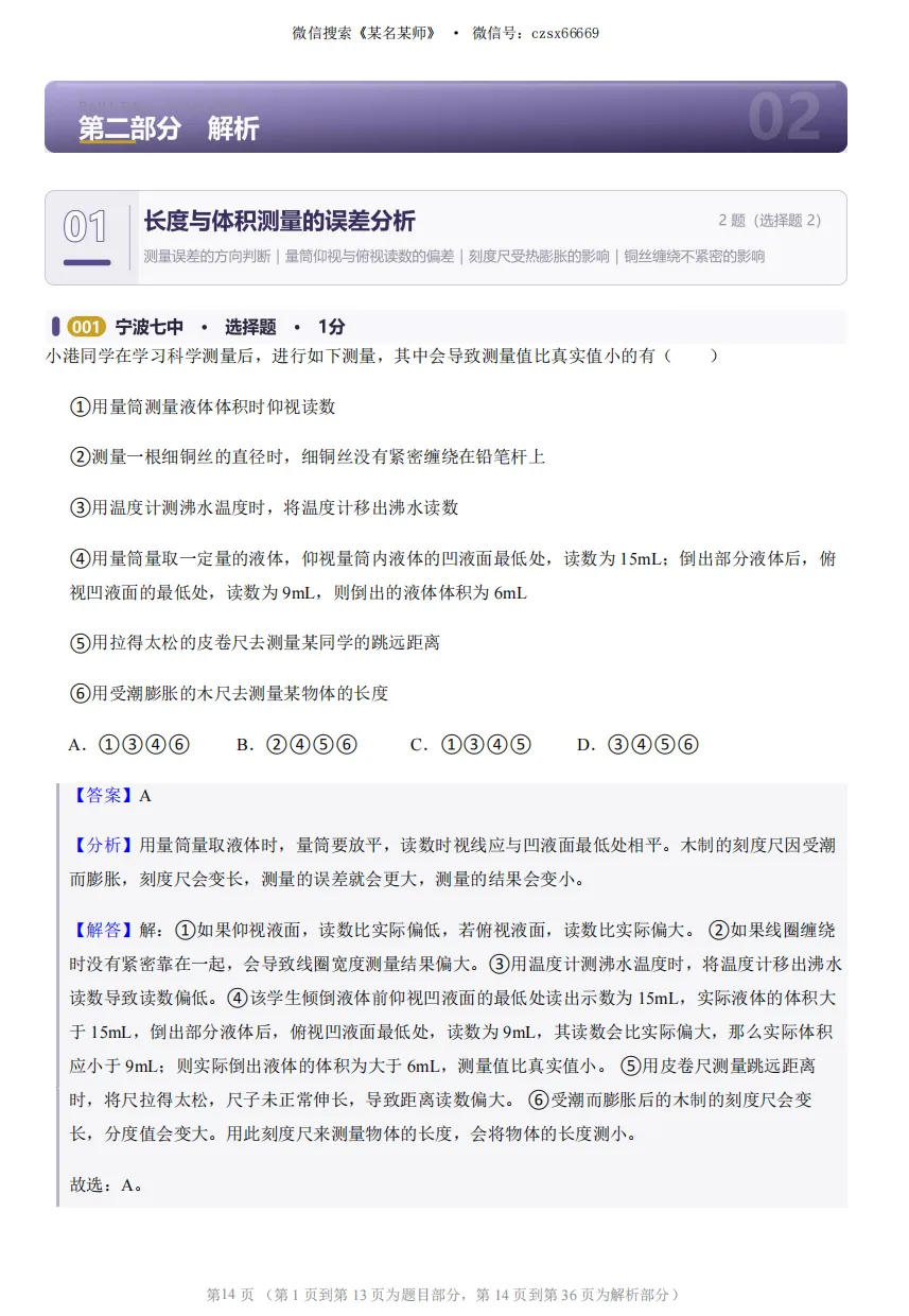 初一上科学必考专题1:期中压轴题合集-第36张图片-四季读书网