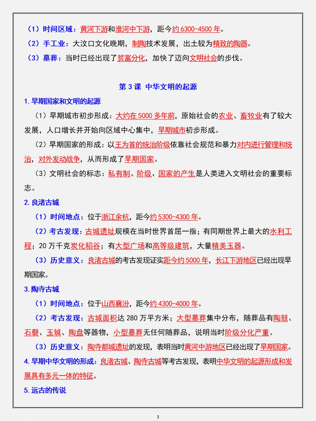 【初一】2026秋七年级上册历史重要知识点归纳总结,有完整版可打印,建议家长领取一份打印给孩子!-第5张图片-四季读书网 【初一】2026秋七年级上册历史重要知识点归纳总结,有完整版可打印,建议家长领取一份打印给孩子!-第5张图片-四季读书网