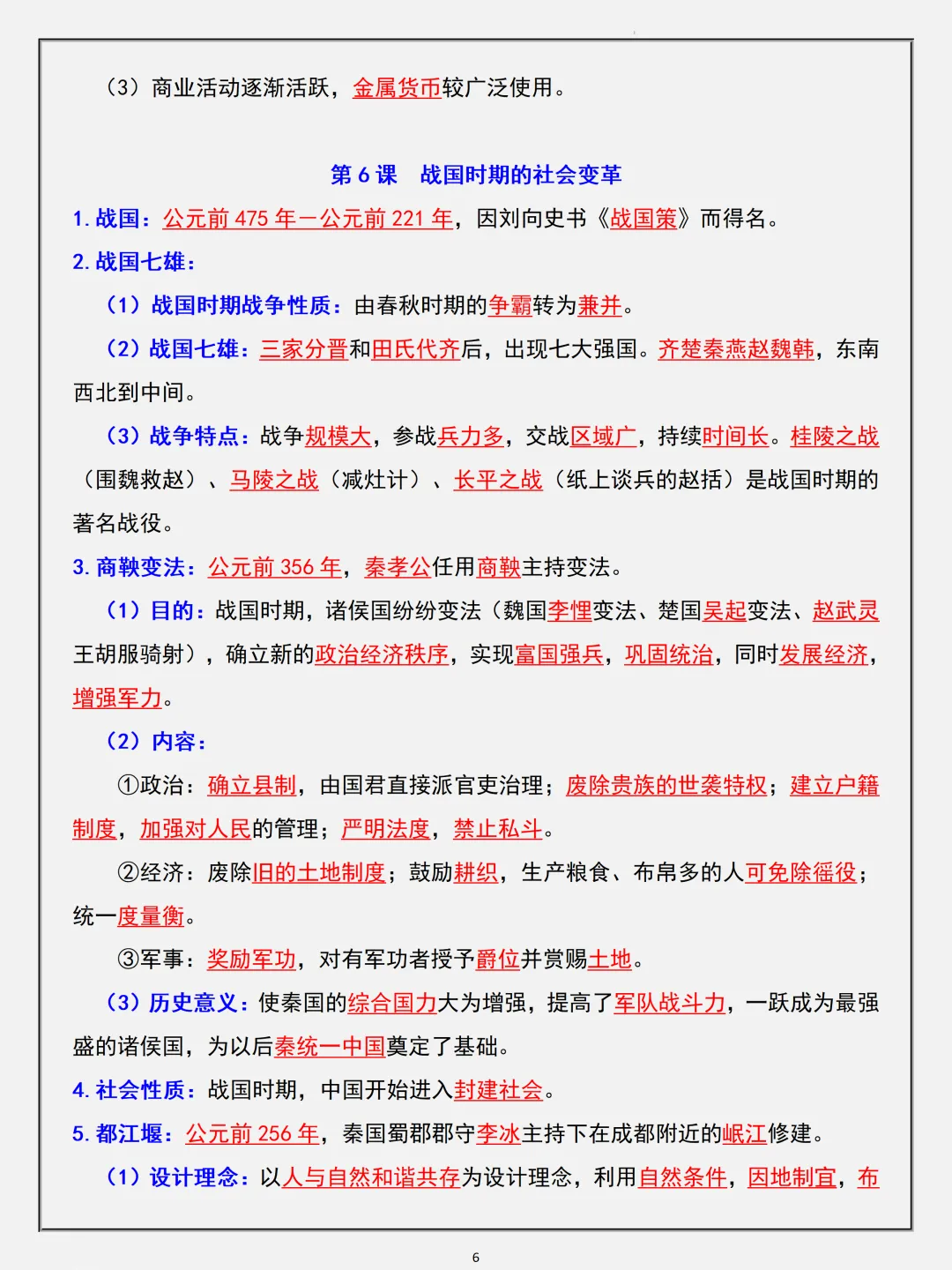 【初一】2026秋七年级上册历史重要知识点归纳总结,有完整版可打印,建议家长领取一份打印给孩子!-第8张图片-四季读书网 【初一】2026秋七年级上册历史重要知识点归纳总结,有完整版可打印,建议家长领取一份打印给孩子!-第8张图片-四季读书网