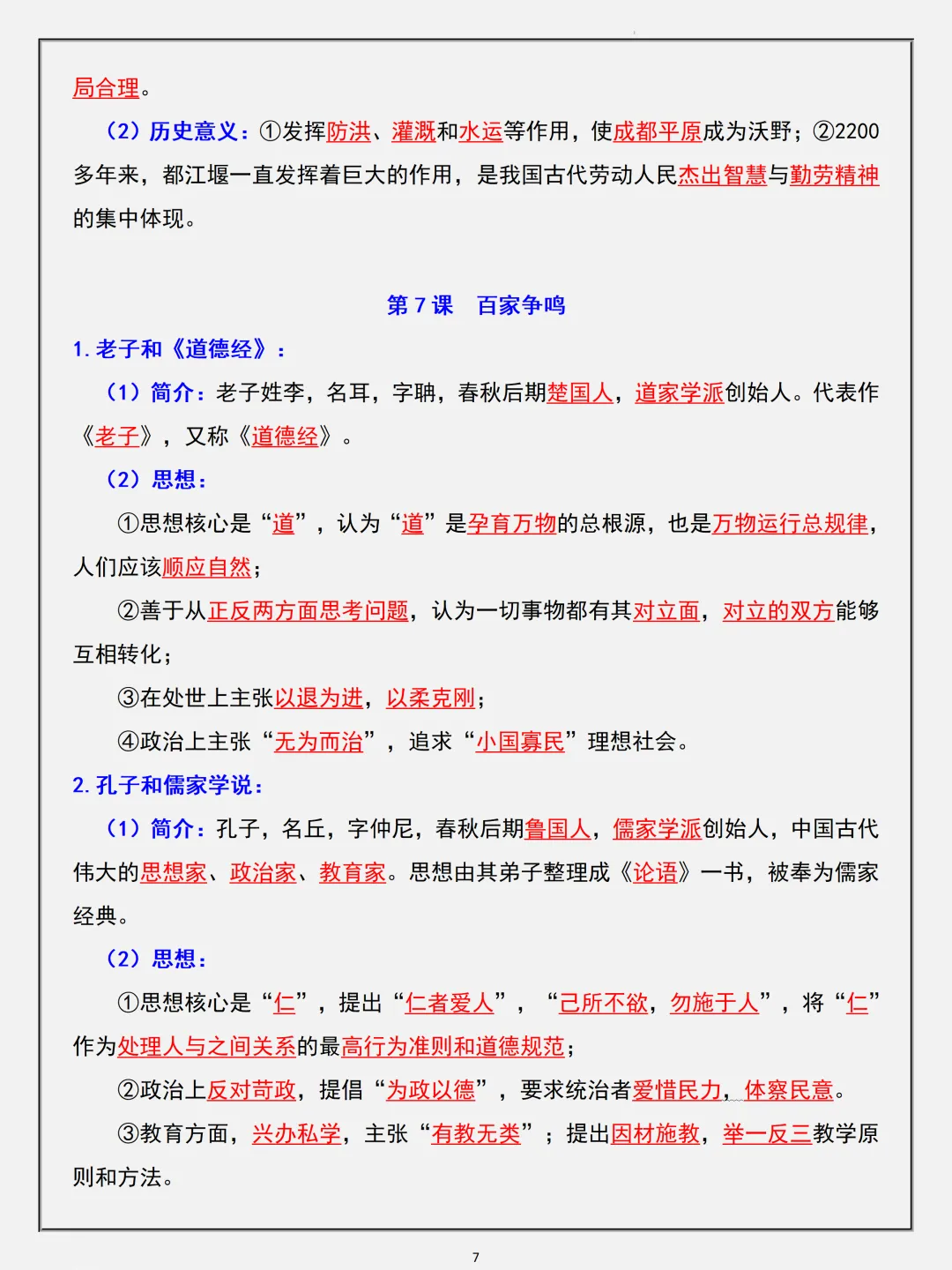 【初一】2026秋七年级上册历史重要知识点归纳总结,有完整版可打印,建议家长领取一份打印给孩子!-第9张图片-四季读书网 【初一】2026秋七年级上册历史重要知识点归纳总结,有完整版可打印,建议家长领取一份打印给孩子!-第9张图片-四季读书网