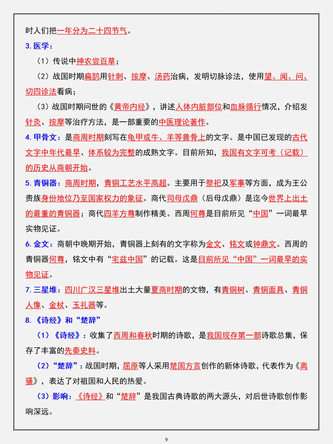 【初一】2026秋七年级上册历史重要知识点归纳总结,有完整版可打印,建议家长领取一份打印给孩子!-第11张图片-四季读书网 【初一】2026秋七年级上册历史重要知识点归纳总结,有完整版可打印,建议家长领取一份打印给孩子!-第11张图片-四季读书网