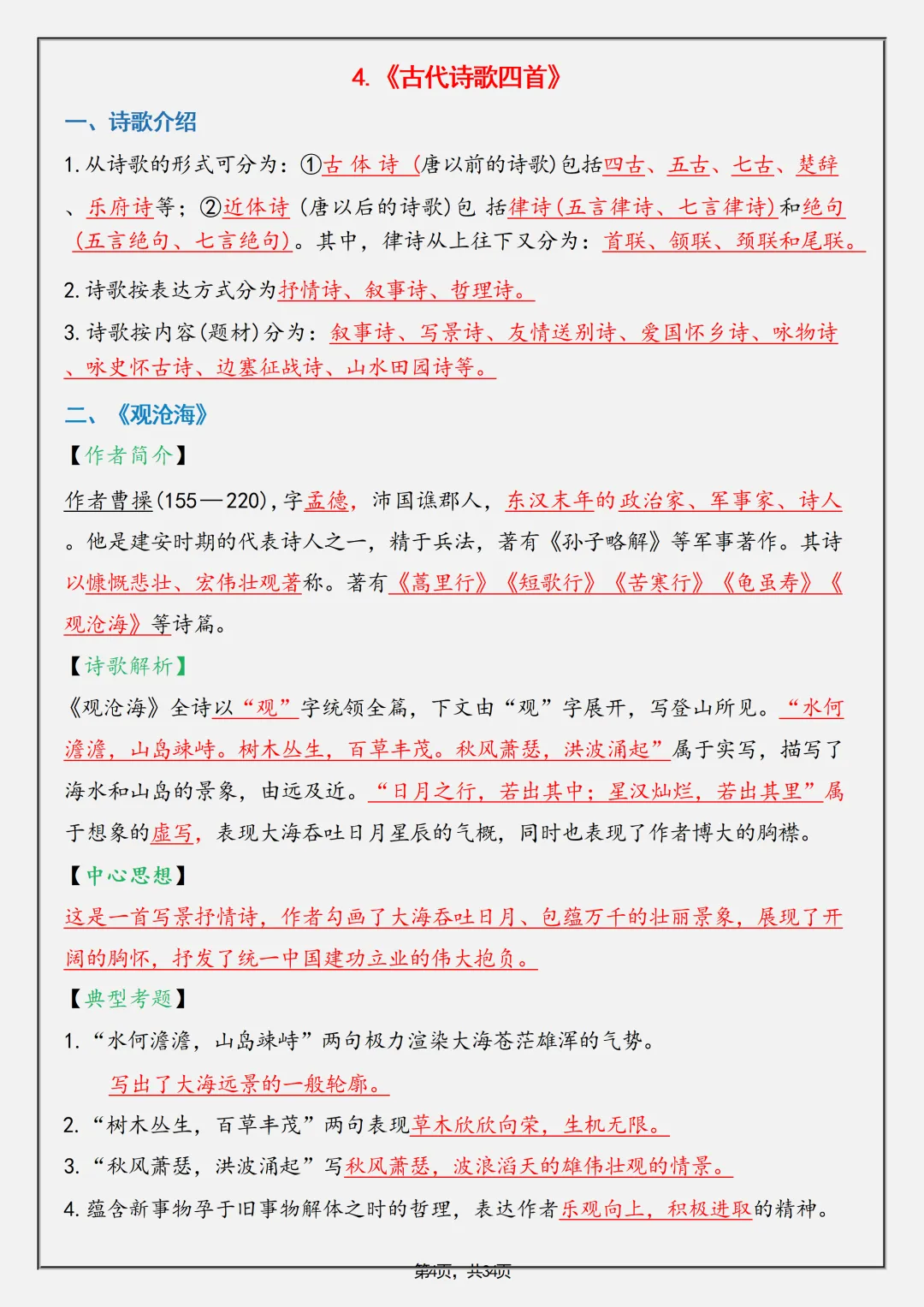 【初一】2026秋七年级上册语文全册重要知识点归纳总结,有完整版可打印,建议家长领取一份打印给孩子!-第6张图片-四季读书网 【初一】2026秋七年级上册语文全册重要知识点归纳总结,有完整版可打印,建议家长领取一份打印给孩子!-第6张图片-四季读书网
