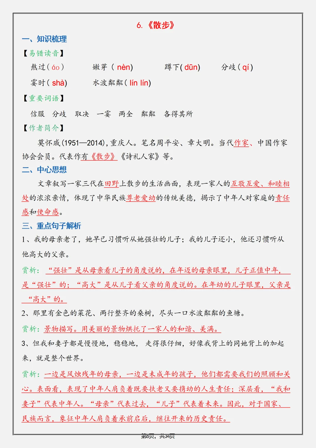 【初一】2026秋七年级上册语文全册重要知识点归纳总结,有完整版可打印,建议家长领取一份打印给孩子!-第10张图片-四季读书网 【初一】2026秋七年级上册语文全册重要知识点归纳总结,有完整版可打印,建议家长领取一份打印给孩子!-第10张图片-四季读书网