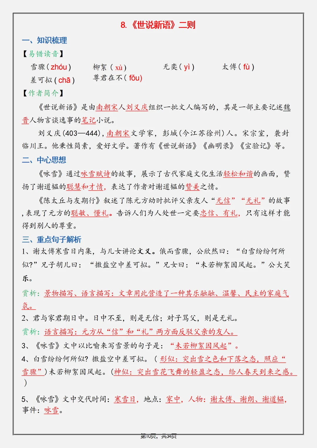 【初一】2026秋七年级上册语文全册重要知识点归纳总结,有完整版可打印,建议家长领取一份打印给孩子!-第12张图片-四季读书网 【初一】2026秋七年级上册语文全册重要知识点归纳总结,有完整版可打印,建议家长领取一份打印给孩子!-第12张图片-四季读书网