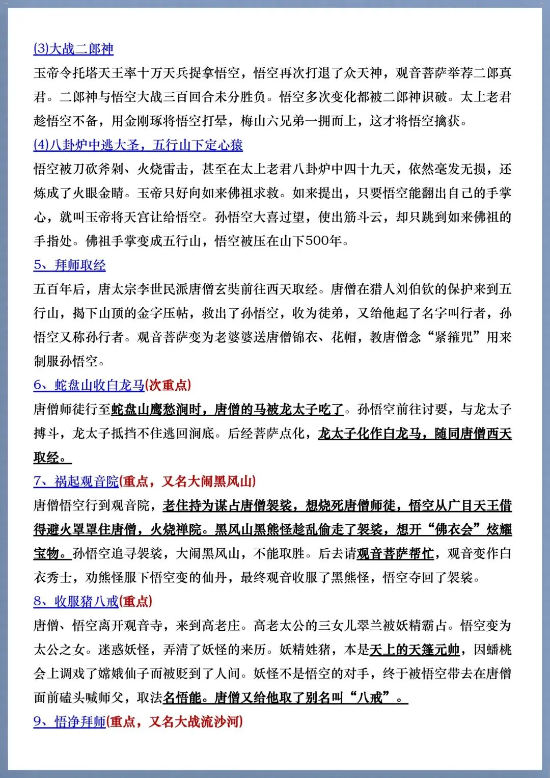 初一七年级上册语文必考名著《西游记》考点汇总+考点练习,电子版可打印!-第2张图片-四季读书网