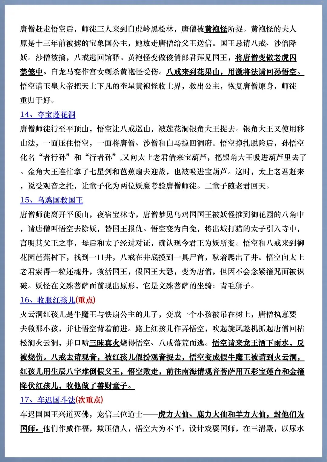 初一七年级上册语文必考名著《西游记》考点汇总+考点练习,电子版可打印!-第4张图片-四季读书网