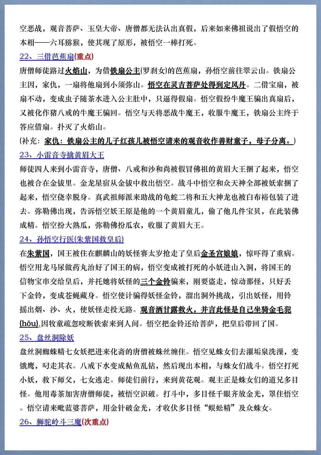 初一七年级上册语文必考名著《西游记》考点汇总+考点练习,电子版可打印!-第6张图片-四季读书网