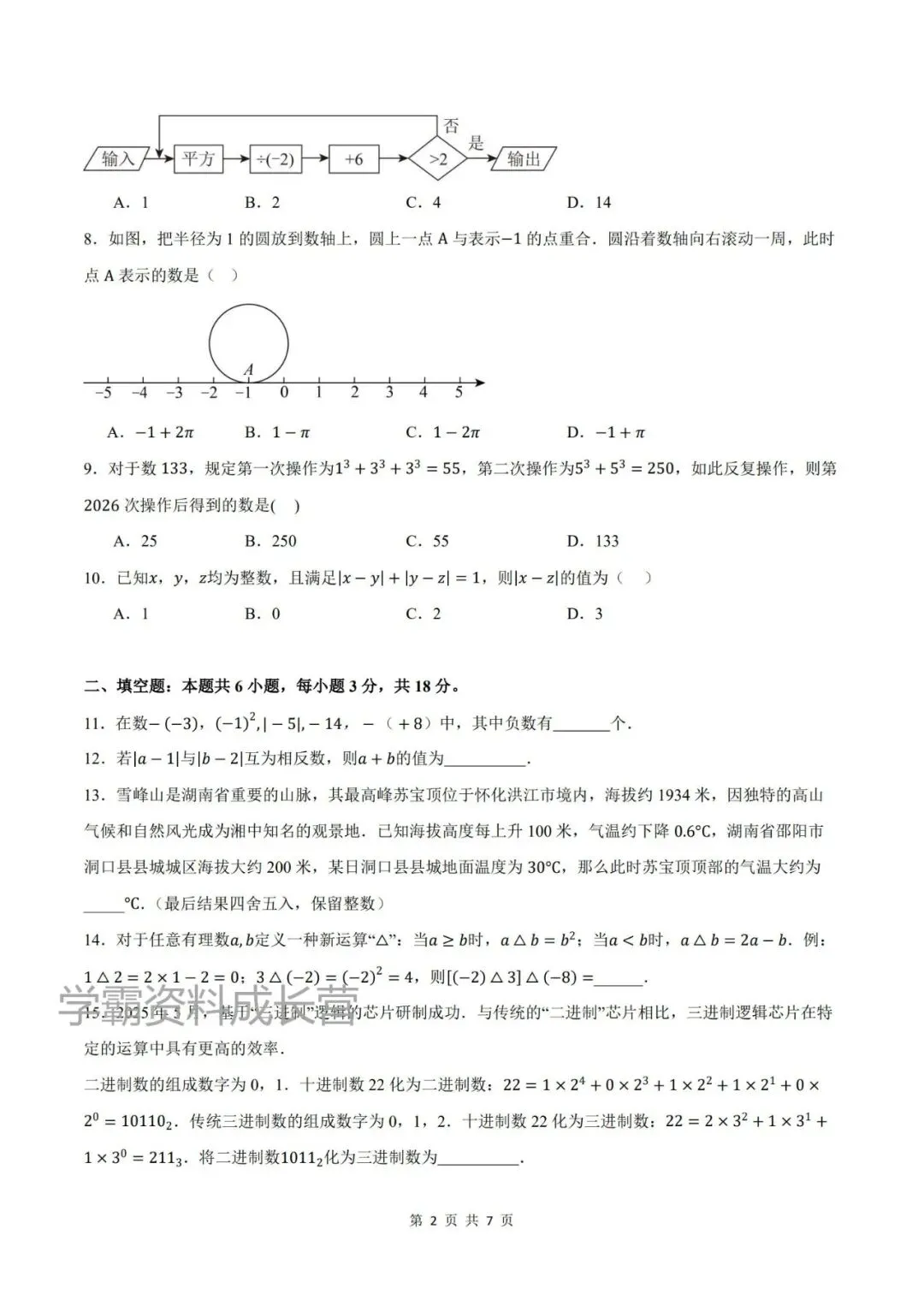 初一26新人教版七上数学全册基础知识周周清专项练习,有答案解析!-第4张图片-四季读书网 初一26新人教版七上数学全册基础知识周周清专项练习,有答案解析!-第4张图片-四季读书网
