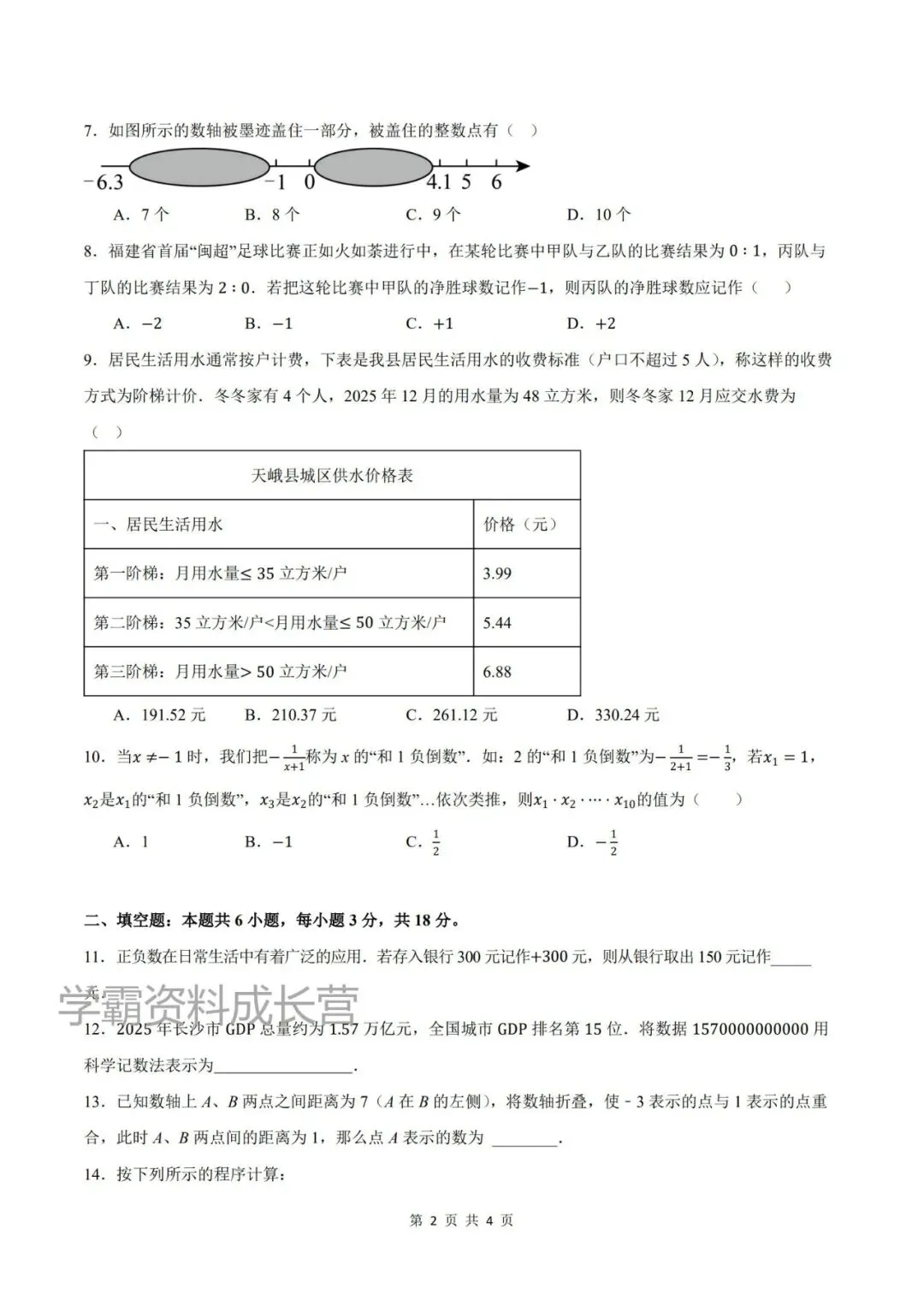 初一26新人教版七上数学全册基础知识周周清专项练习,有答案解析!-第6张图片-四季读书网 初一26新人教版七上数学全册基础知识周周清专项练习,有答案解析!-第6张图片-四季读书网