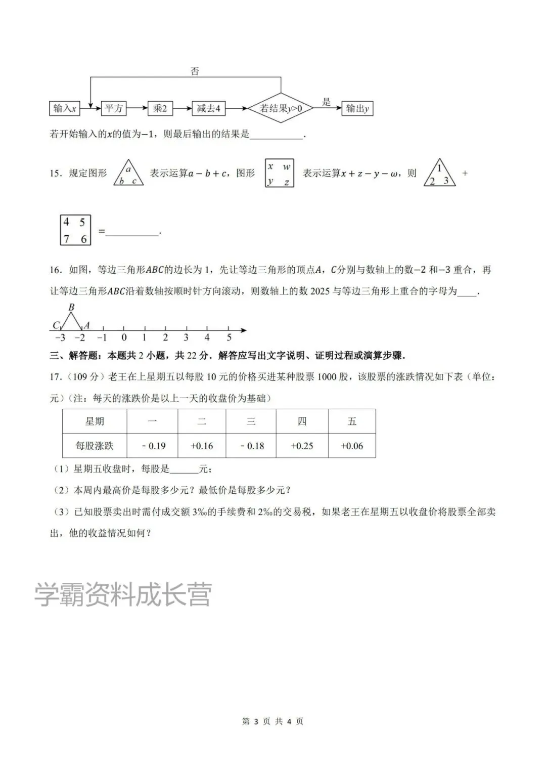 初一26新人教版七上数学全册基础知识周周清专项练习,有答案解析!-第7张图片-四季读书网 初一26新人教版七上数学全册基础知识周周清专项练习,有答案解析!-第7张图片-四季读书网