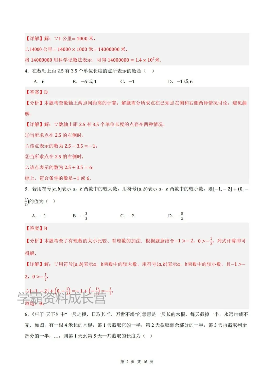 初一26新人教版七上数学全册基础知识周周清专项练习,有答案解析!-第9张图片-四季读书网 初一26新人教版七上数学全册基础知识周周清专项练习,有答案解析!-第9张图片-四季读书网