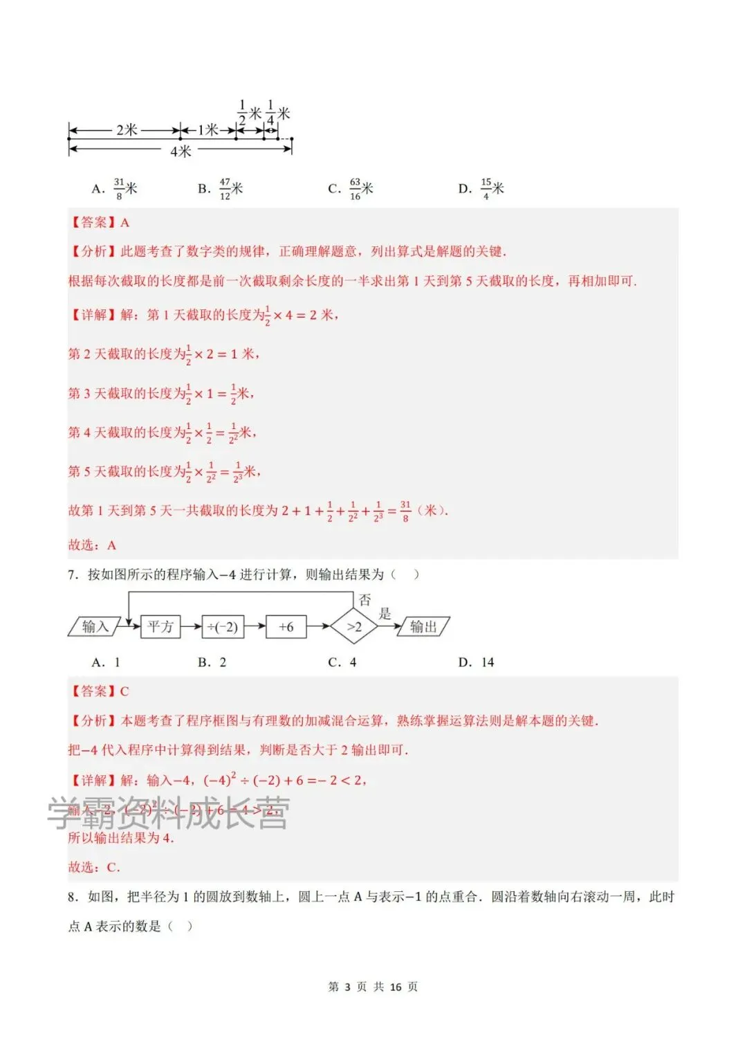 初一26新人教版七上数学全册基础知识周周清专项练习,有答案解析!-第10张图片-四季读书网 初一26新人教版七上数学全册基础知识周周清专项练习,有答案解析!-第10张图片-四季读书网