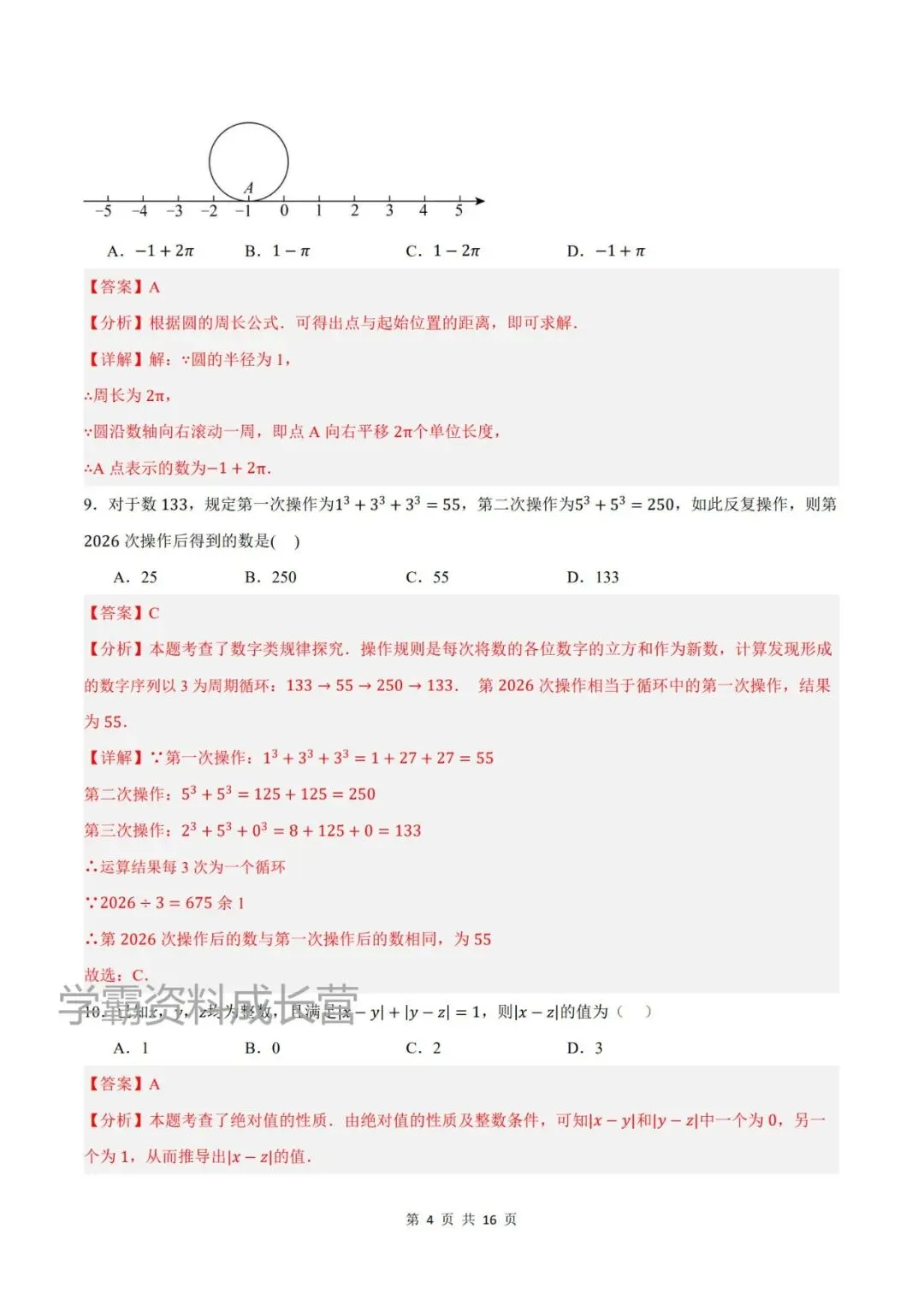 初一26新人教版七上数学全册基础知识周周清专项练习,有答案解析!-第11张图片-四季读书网 初一26新人教版七上数学全册基础知识周周清专项练习,有答案解析!-第11张图片-四季读书网