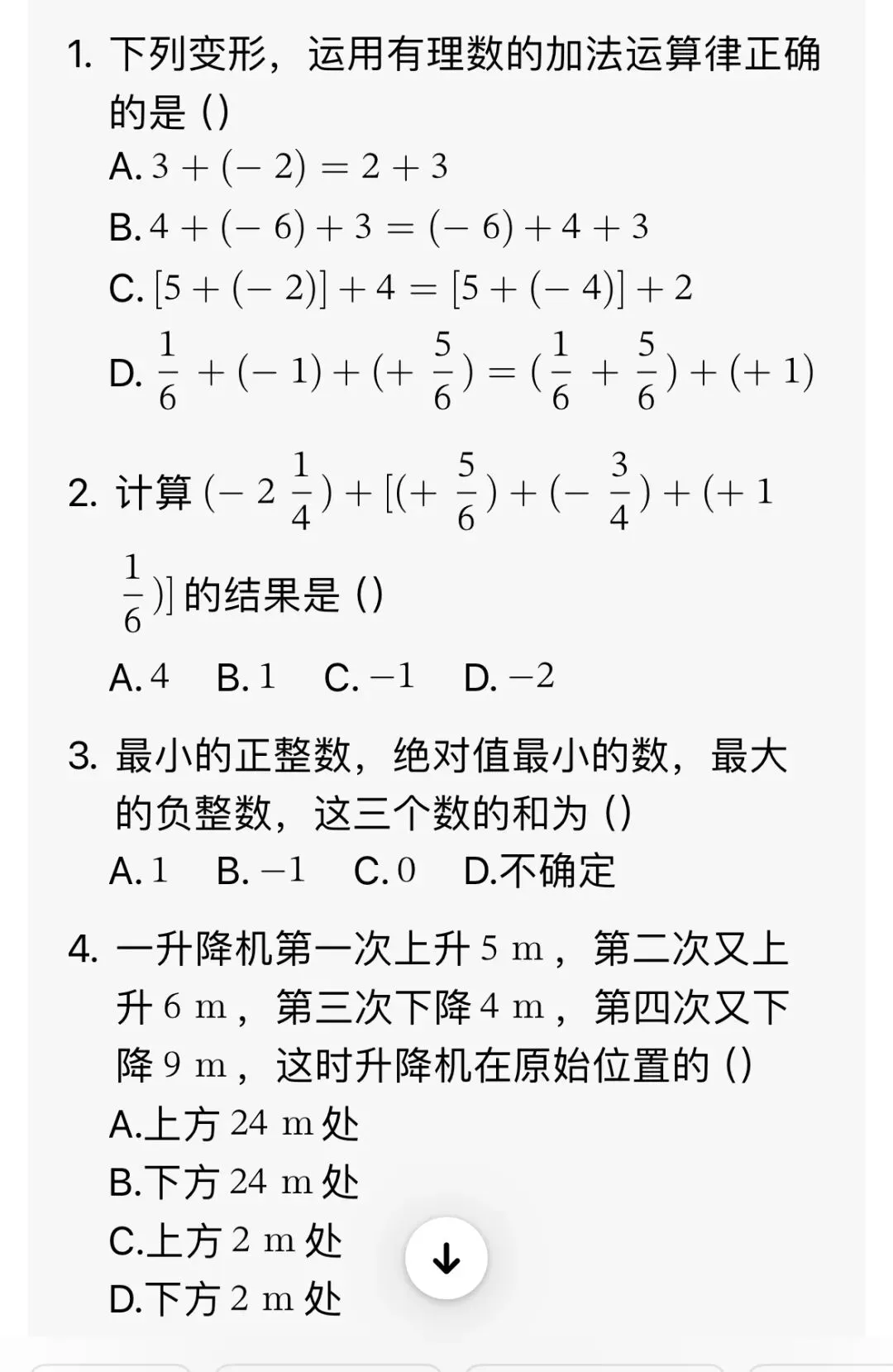 初一数学每日一练6———多个有理数加法-第1张图片-四季读书网