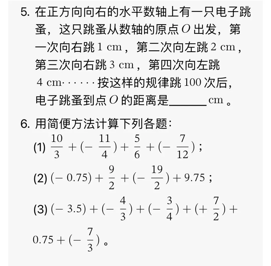 初一数学每日一练6———多个有理数加法-第2张图片-四季读书网