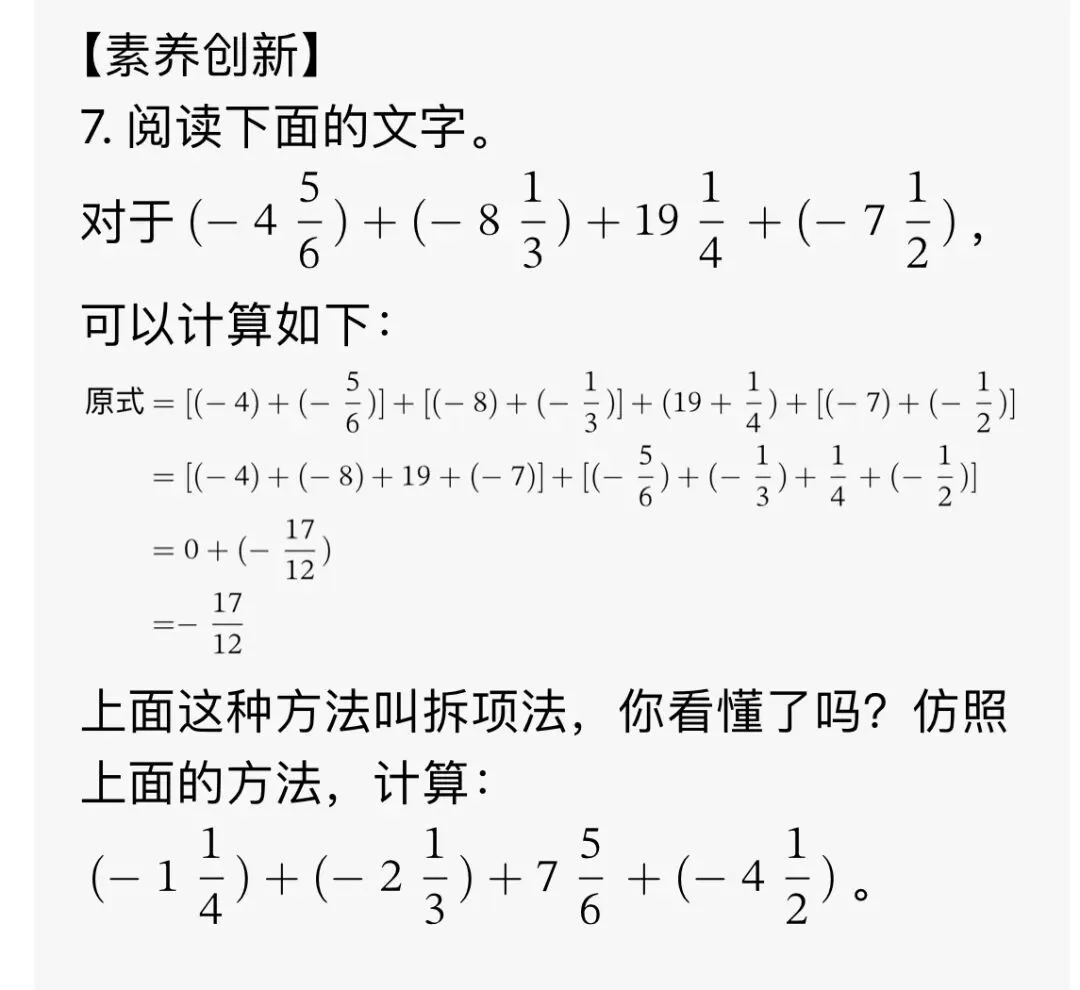 初一数学每日一练6———多个有理数加法-第3张图片-四季读书网