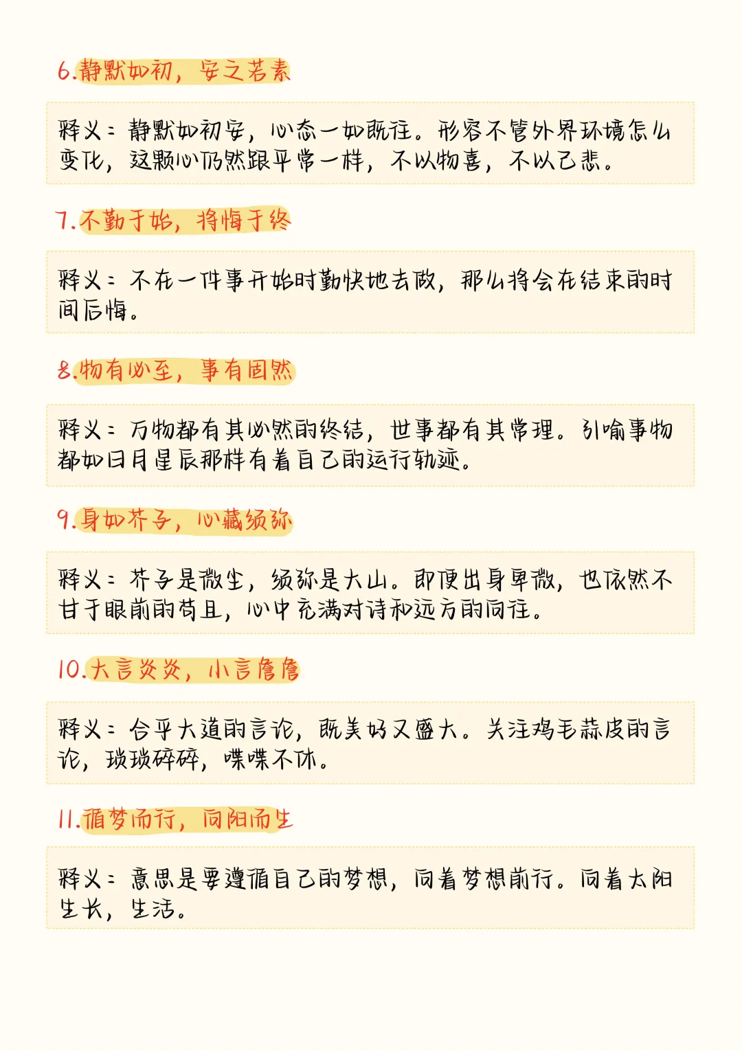 高考语文作文高级感词语,八字词语、四字成语立马提升了作文档次-第5张图片-四季读书网 高考语文作文高级感词语,八字词语、四字成语立马提升了作文档次-第5张图片-四季读书网