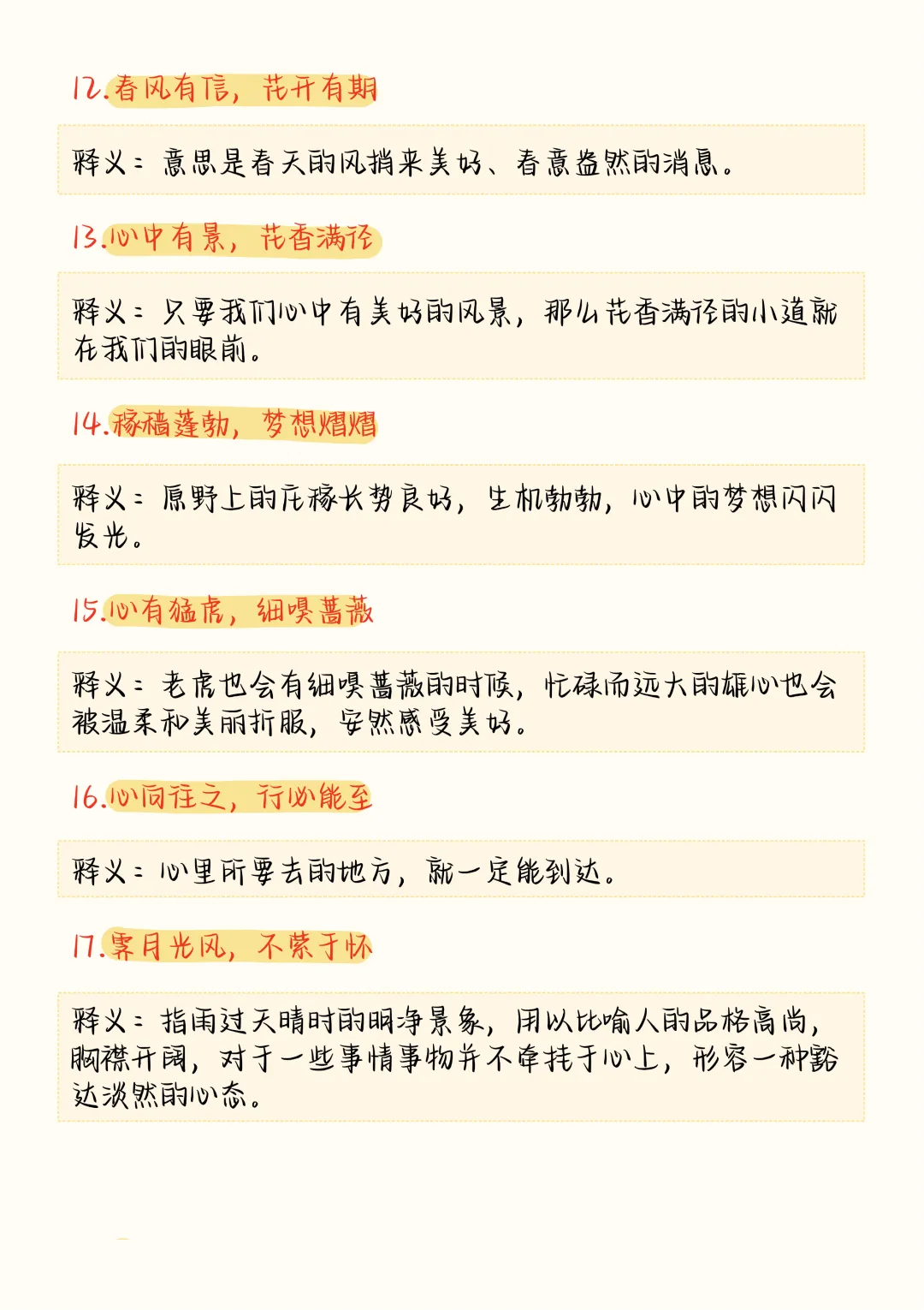 高考语文作文高级感词语,八字词语、四字成语立马提升了作文档次-第6张图片-四季读书网 高考语文作文高级感词语,八字词语、四字成语立马提升了作文档次-第6张图片-四季读书网
