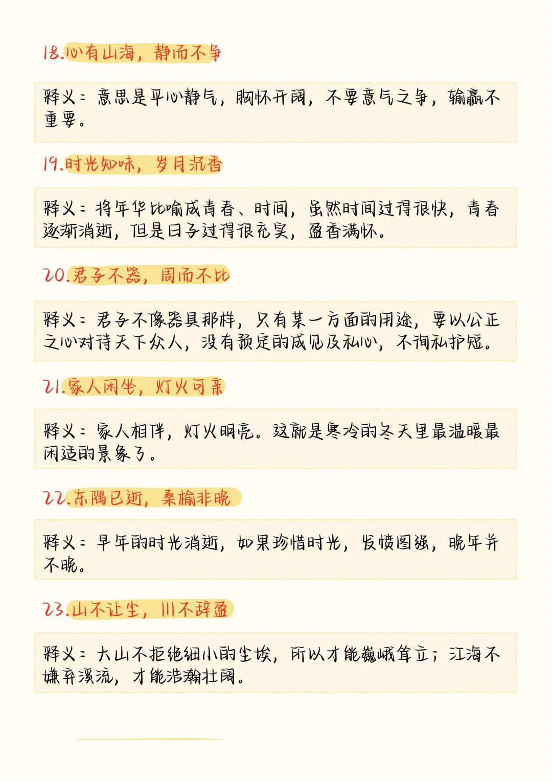 高考语文作文高级感词语,八字词语、四字成语立马提升了作文档次-第7张图片-四季读书网 高考语文作文高级感词语,八字词语、四字成语立马提升了作文档次-第7张图片-四季读书网