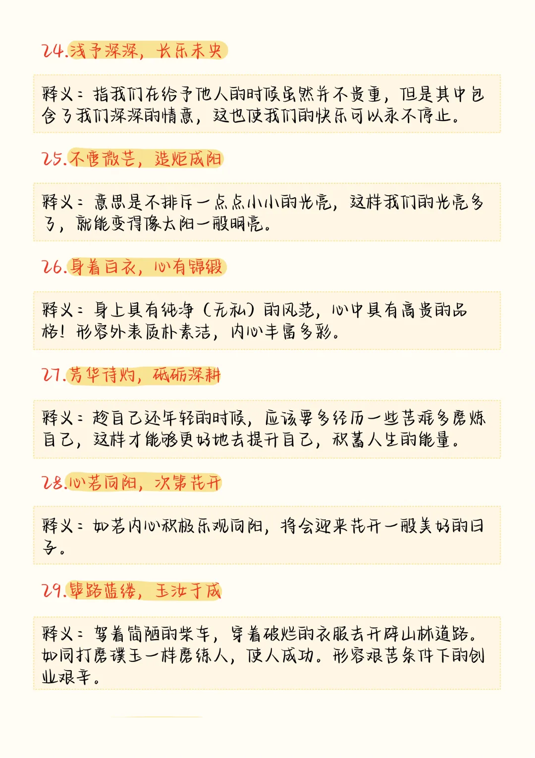 高考语文作文高级感词语,八字词语、四字成语立马提升了作文档次-第8张图片-四季读书网 高考语文作文高级感词语,八字词语、四字成语立马提升了作文档次-第8张图片-四季读书网