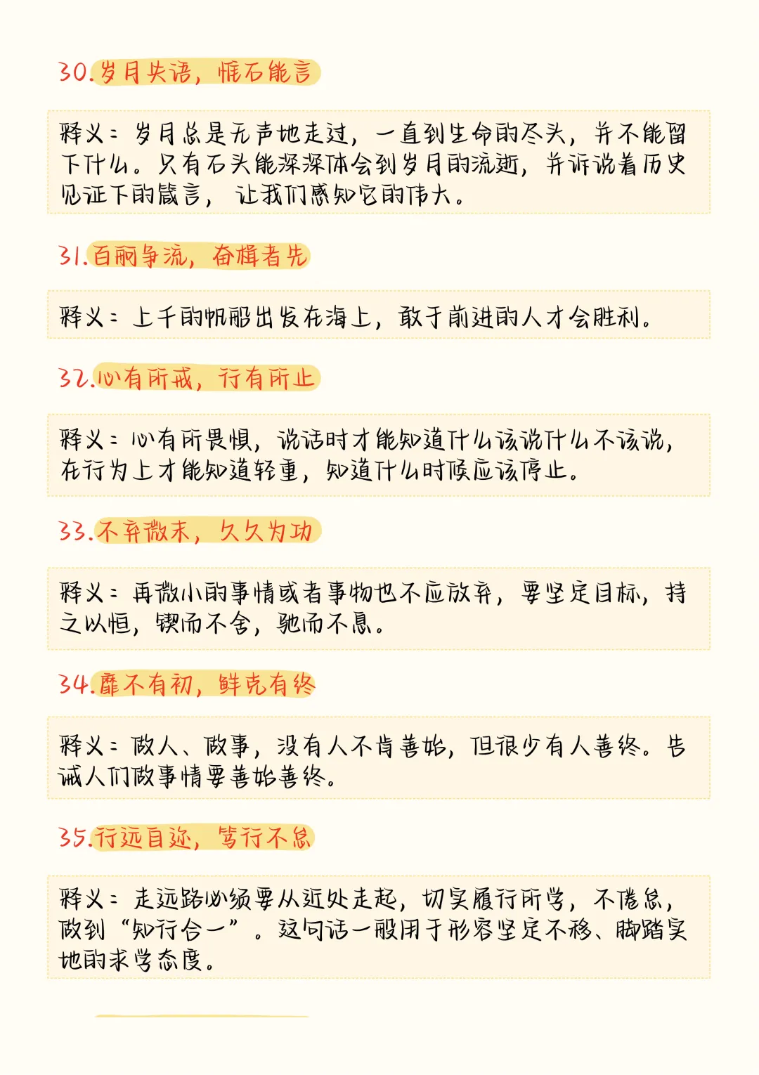 高考语文作文高级感词语,八字词语、四字成语立马提升了作文档次-第9张图片-四季读书网 高考语文作文高级感词语,八字词语、四字成语立马提升了作文档次-第9张图片-四季读书网