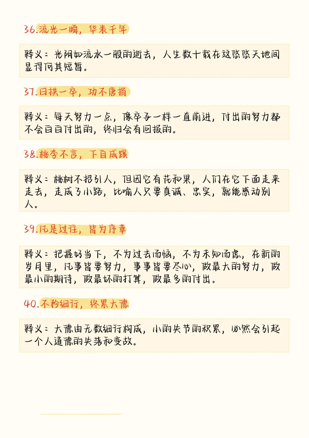 高考语文作文高级感词语,八字词语、四字成语立马提升了作文档次-第10张图片-四季读书网 高考语文作文高级感词语,八字词语、四字成语立马提升了作文档次-第10张图片-四季读书网