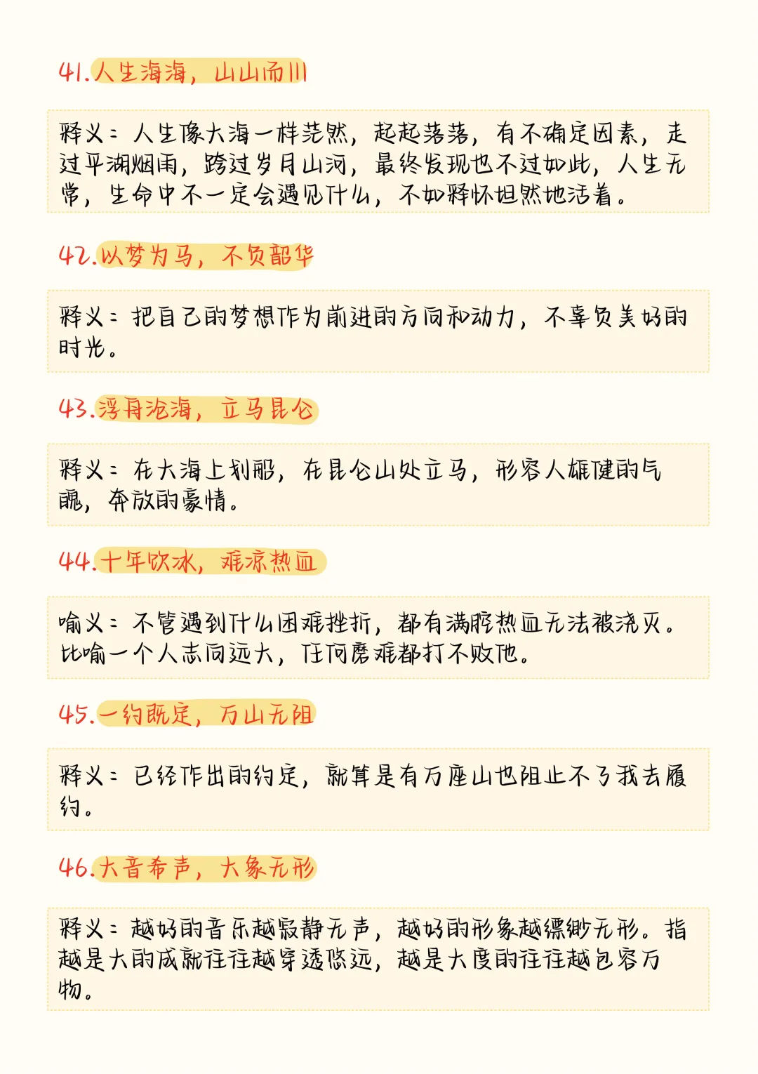 高考语文作文高级感词语,八字词语、四字成语立马提升了作文档次-第11张图片-四季读书网 高考语文作文高级感词语,八字词语、四字成语立马提升了作文档次-第11张图片-四季读书网