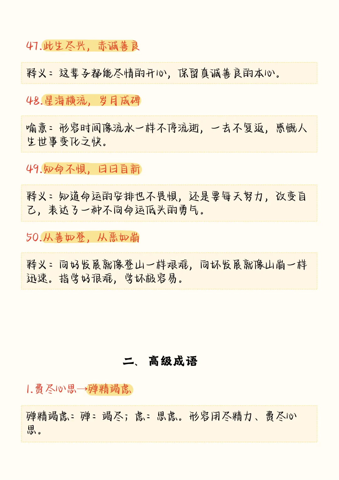 高考语文作文高级感词语,八字词语、四字成语立马提升了作文档次-第12张图片-四季读书网 高考语文作文高级感词语,八字词语、四字成语立马提升了作文档次-第12张图片-四季读书网