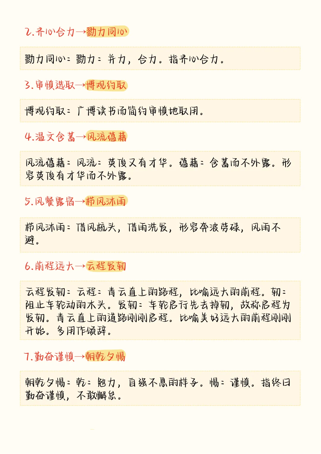 高考语文作文高级感词语,八字词语、四字成语立马提升了作文档次-第13张图片-四季读书网 高考语文作文高级感词语,八字词语、四字成语立马提升了作文档次-第13张图片-四季读书网