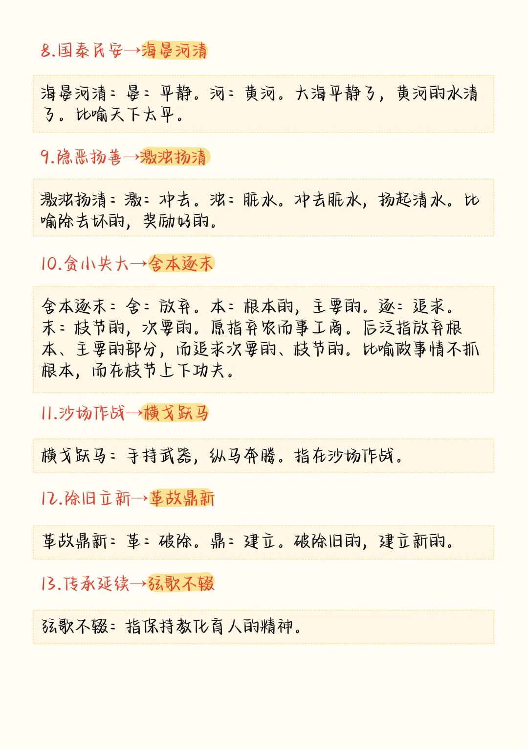 高考语文作文高级感词语,八字词语、四字成语立马提升了作文档次-第14张图片-四季读书网 高考语文作文高级感词语,八字词语、四字成语立马提升了作文档次-第14张图片-四季读书网