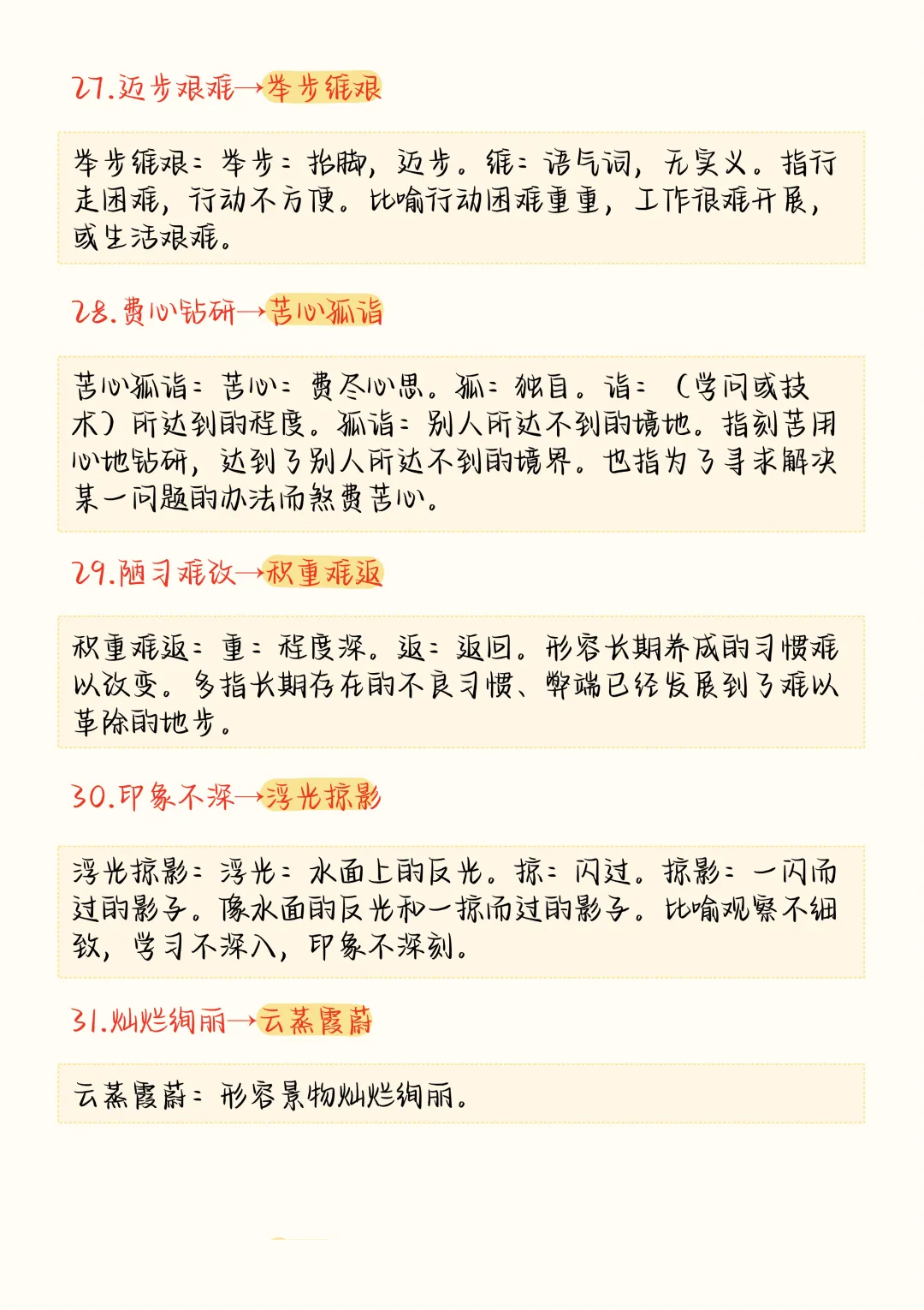 高考语文作文高级感词语,八字词语、四字成语立马提升了作文档次-第17张图片-四季读书网 高考语文作文高级感词语,八字词语、四字成语立马提升了作文档次-第17张图片-四季读书网