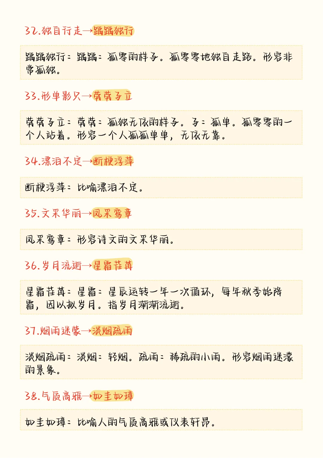高考语文作文高级感词语,八字词语、四字成语立马提升了作文档次-第18张图片-四季读书网 高考语文作文高级感词语,八字词语、四字成语立马提升了作文档次-第18张图片-四季读书网