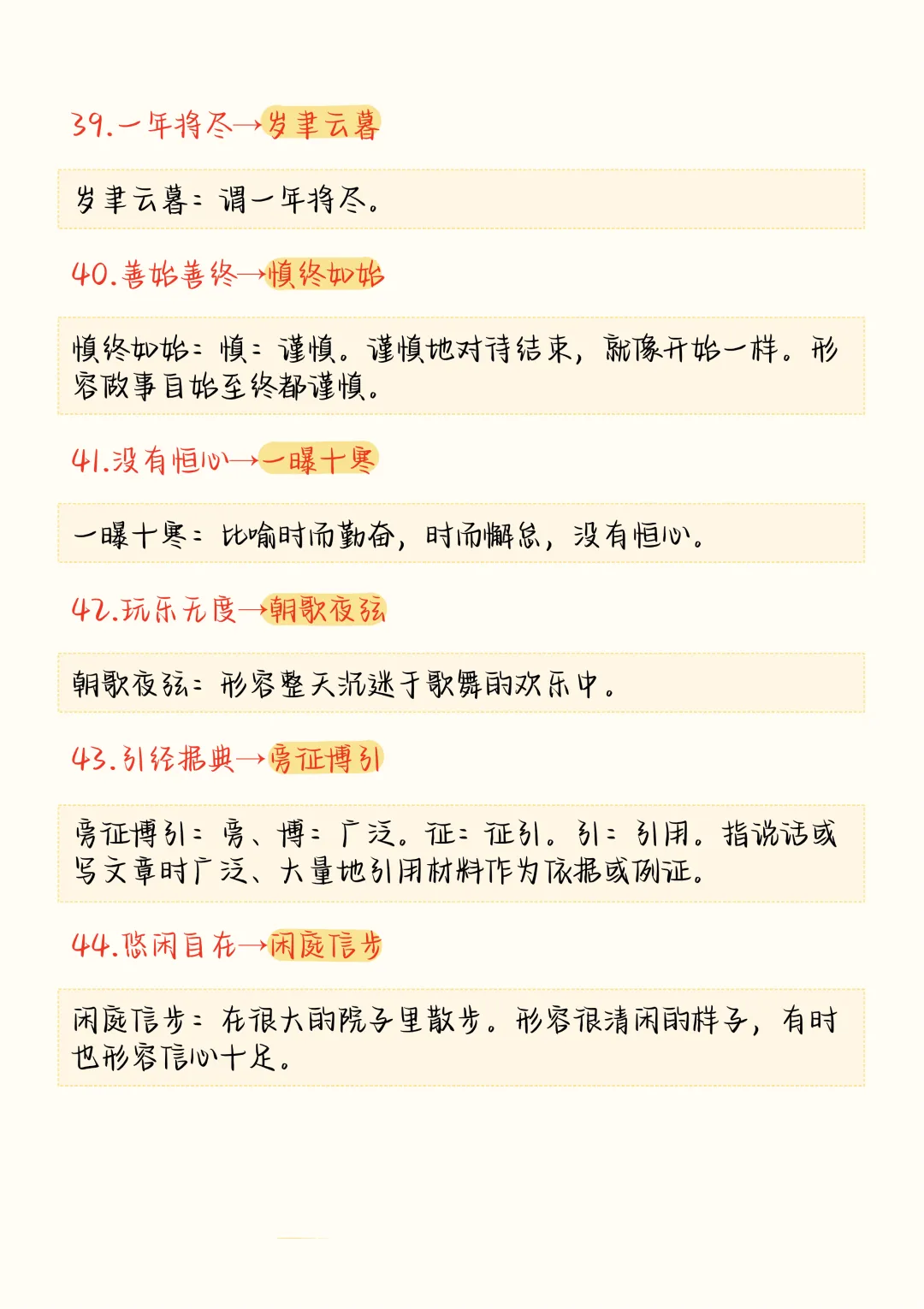 高考语文作文高级感词语,八字词语、四字成语立马提升了作文档次-第19张图片-四季读书网 高考语文作文高级感词语,八字词语、四字成语立马提升了作文档次-第19张图片-四季读书网