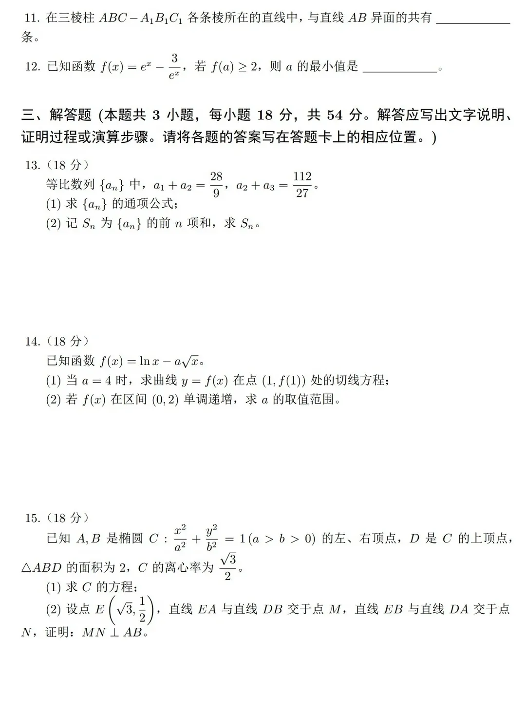 2026体育单招数学真题|先来认识题型-第2张图片-四季读书网 2026体育单招数学真题|先来认识题型-第2张图片-四季读书网