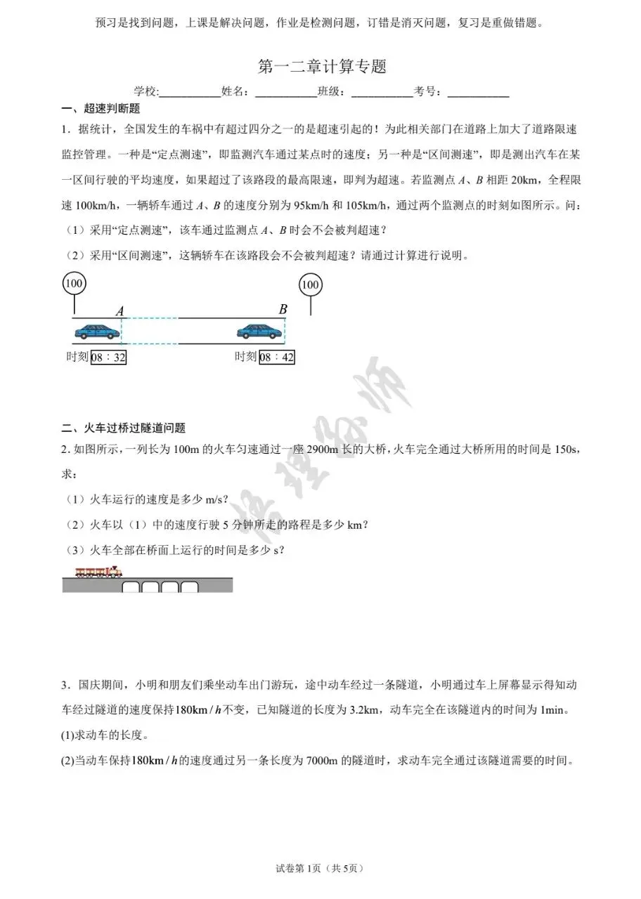 初二第一二章计算题专题训练-第1张图片-四季读书网
