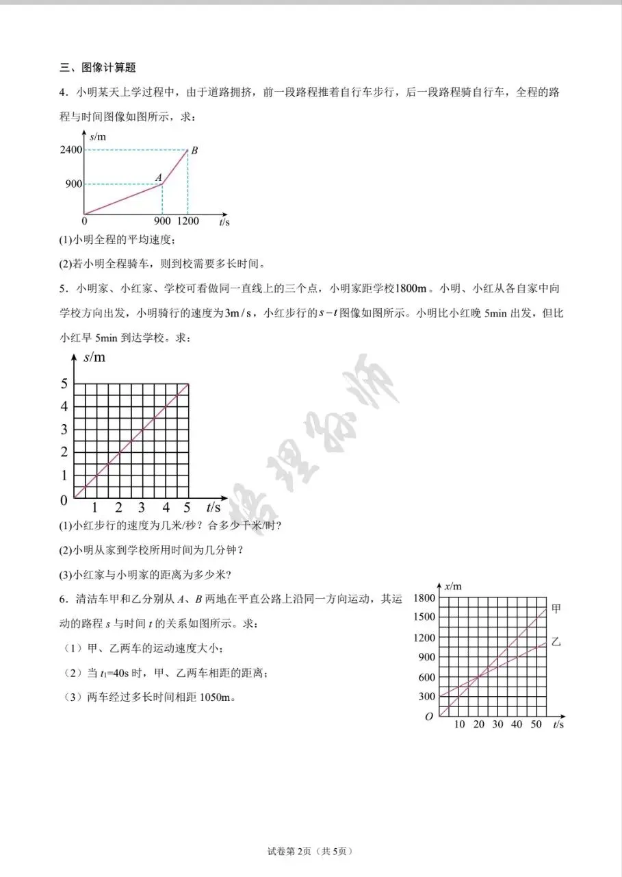 初二第一二章计算题专题训练-第2张图片-四季读书网