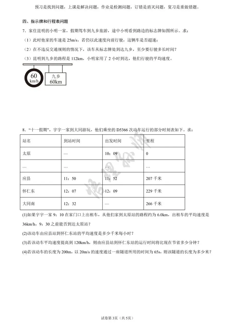 初二第一二章计算题专题训练-第3张图片-四季读书网