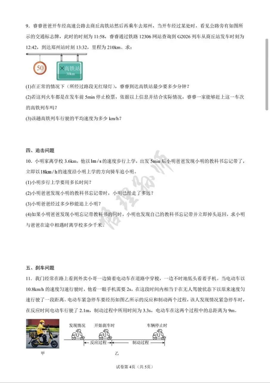 初二第一二章计算题专题训练-第4张图片-四季读书网