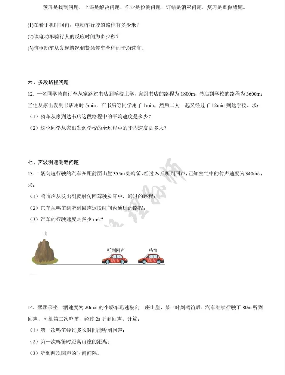 初二第一二章计算题专题训练-第5张图片-四季读书网