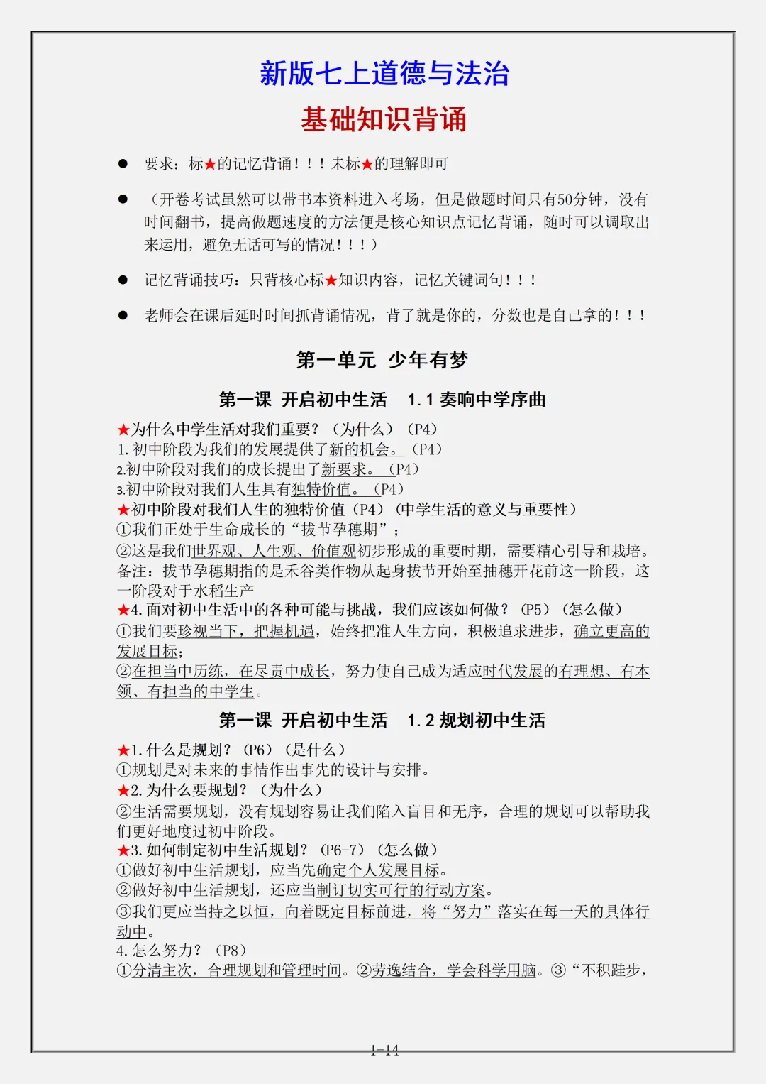 【初一】2026秋七年级上册道法重要知识点归纳总结,有完整版可打印,建议家长领取一份打印给孩子!-第3张图片-四季读书网