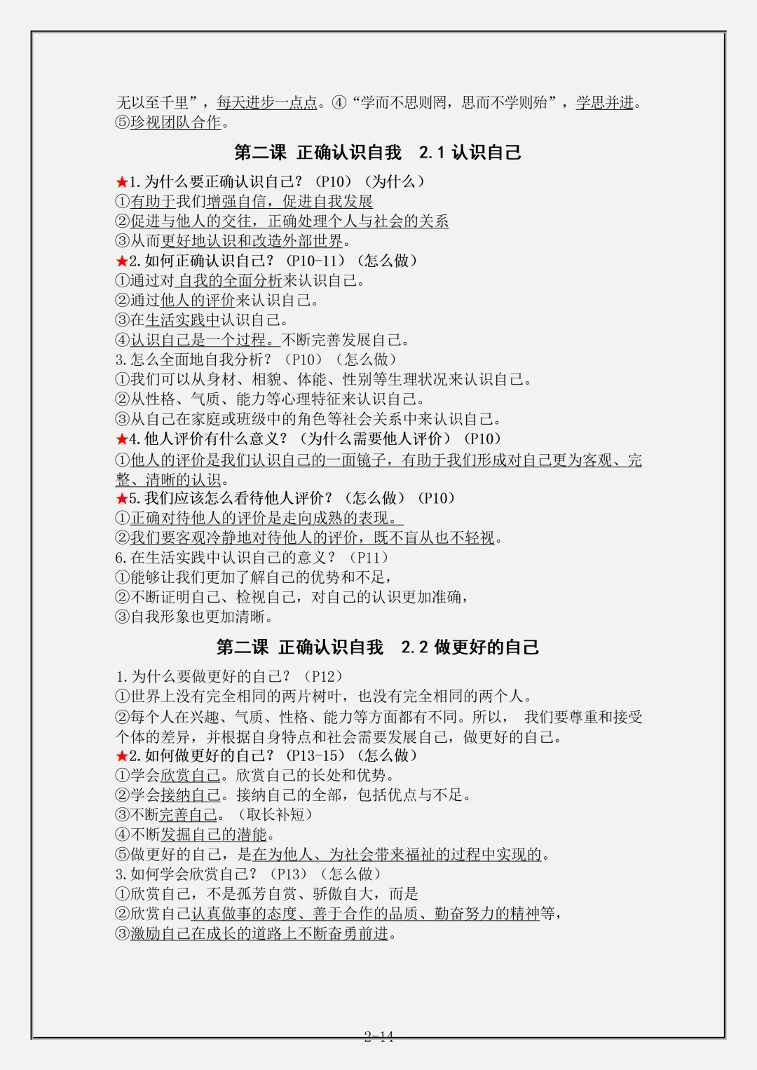【初一】2026秋七年级上册道法重要知识点归纳总结,有完整版可打印,建议家长领取一份打印给孩子!-第4张图片-四季读书网