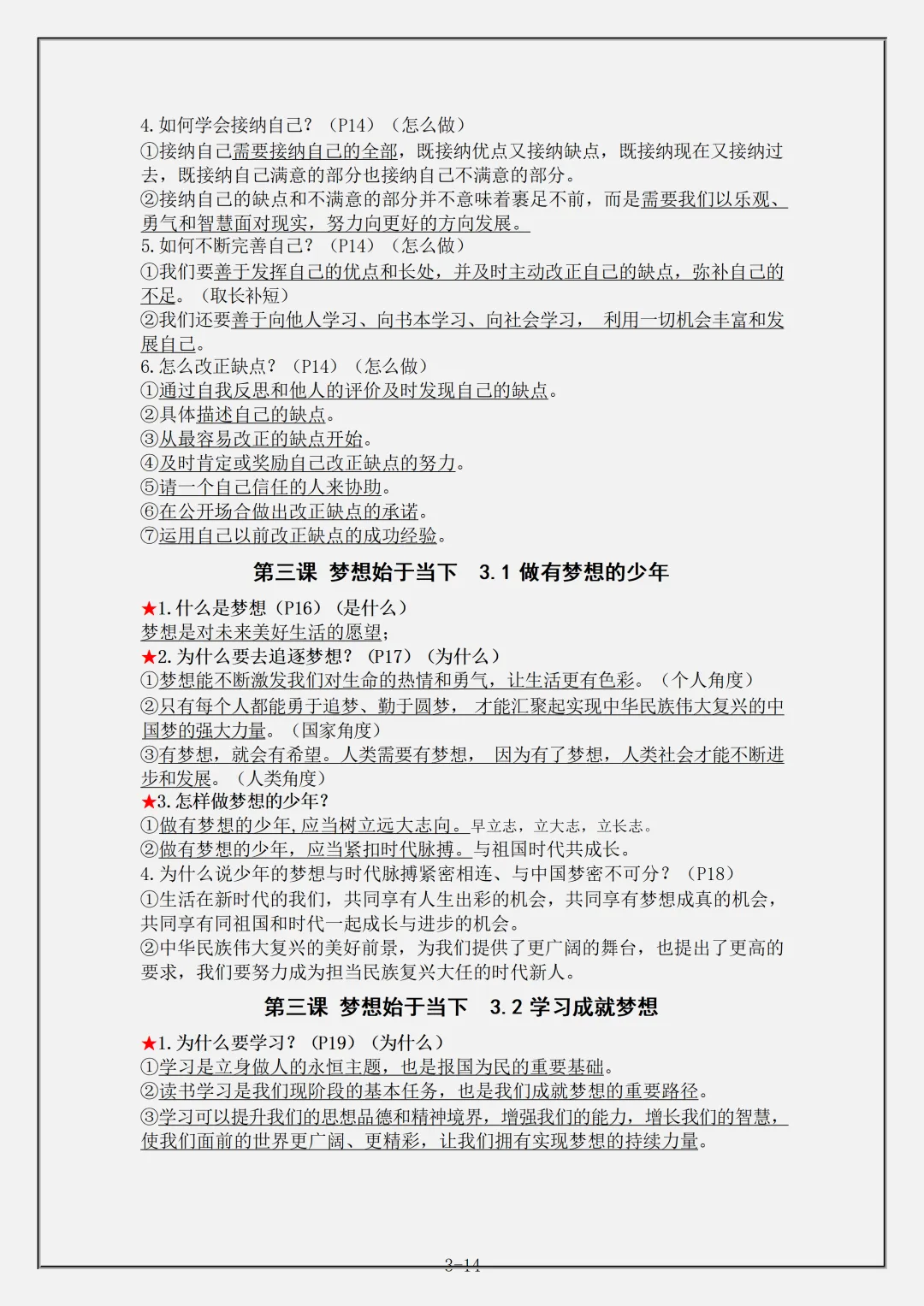 【初一】2026秋七年级上册道法重要知识点归纳总结,有完整版可打印,建议家长领取一份打印给孩子!-第5张图片-四季读书网