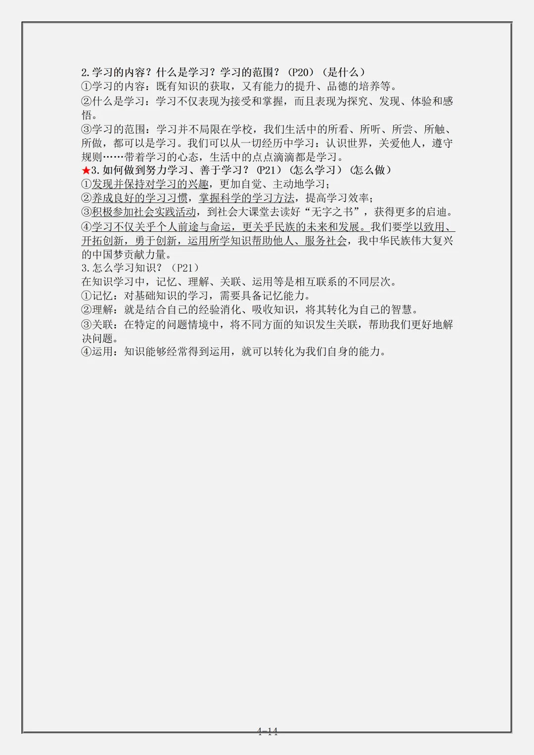 【初一】2026秋七年级上册道法重要知识点归纳总结,有完整版可打印,建议家长领取一份打印给孩子!-第6张图片-四季读书网