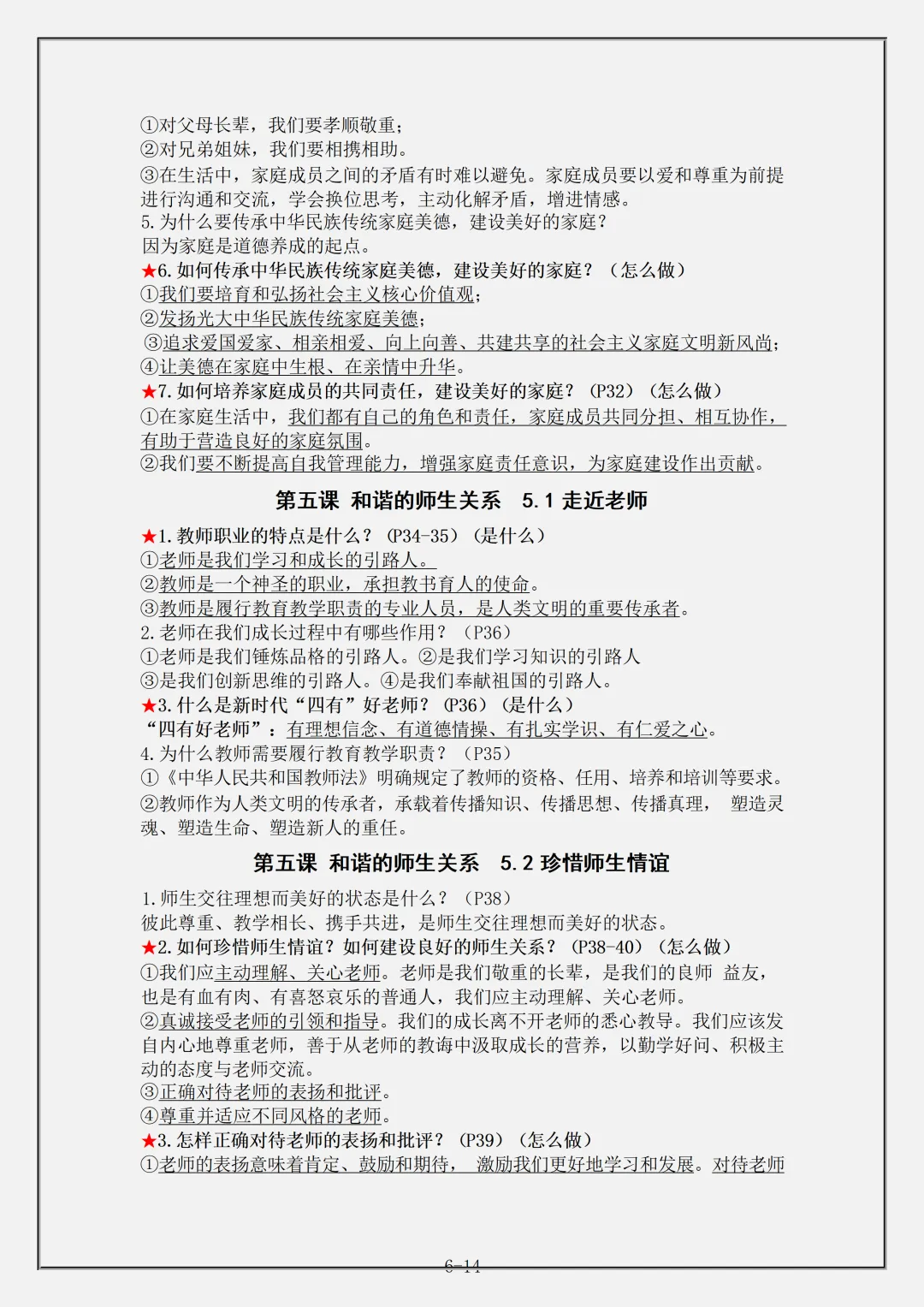 【初一】2026秋七年级上册道法重要知识点归纳总结,有完整版可打印,建议家长领取一份打印给孩子!-第8张图片-四季读书网