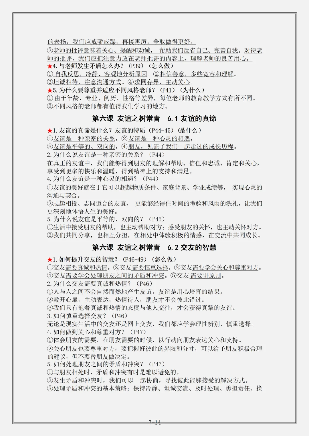 【初一】2026秋七年级上册道法重要知识点归纳总结,有完整版可打印,建议家长领取一份打印给孩子!-第9张图片-四季读书网