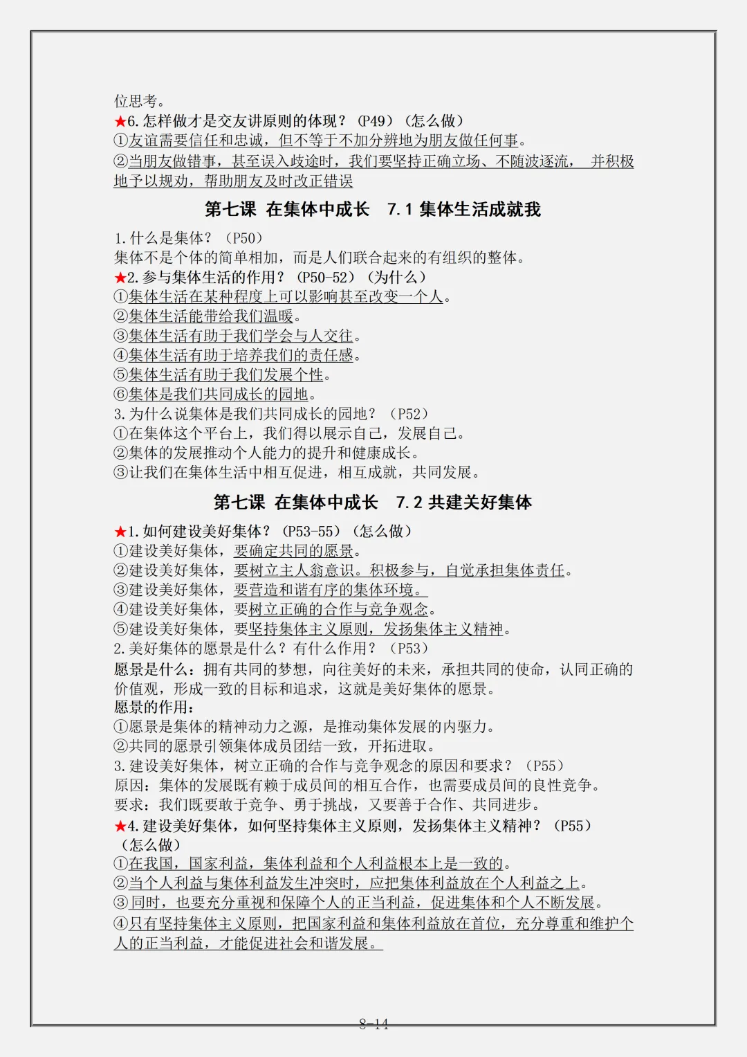 【初一】2026秋七年级上册道法重要知识点归纳总结,有完整版可打印,建议家长领取一份打印给孩子!-第10张图片-四季读书网